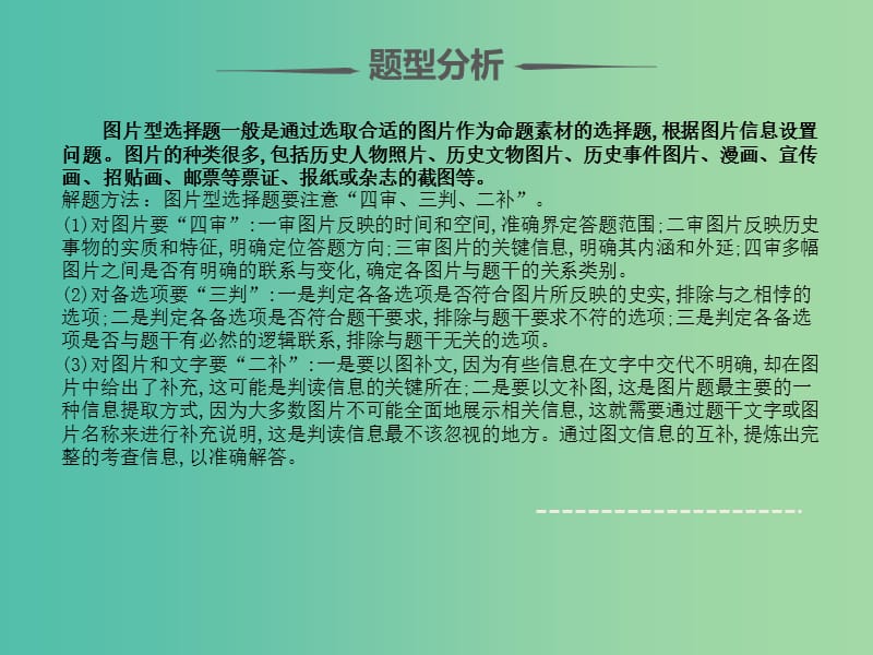 2019届高考历史 题型分类突破 第一篇 选择题 专题一 通过选材区分的不同类型选择题 类型4 图片型课件.ppt_第3页