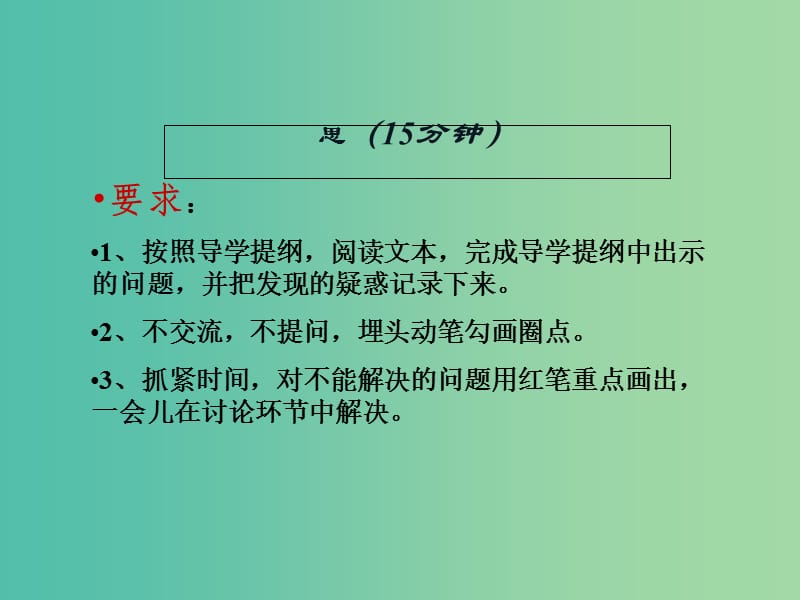 山西省高平市特立中学高中语文 第一专题 季氏将伐颛臾（第二课时）课件 苏教版必修4.ppt_第3页