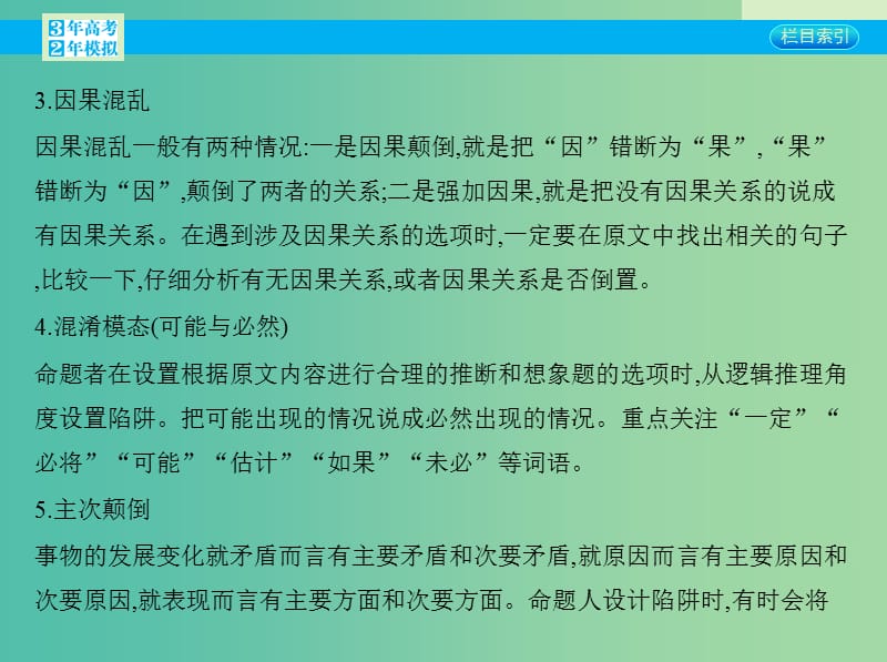 高考语文一轮复习 专题十四 论述类文章阅读专题小结课件 新人教版.ppt_第3页