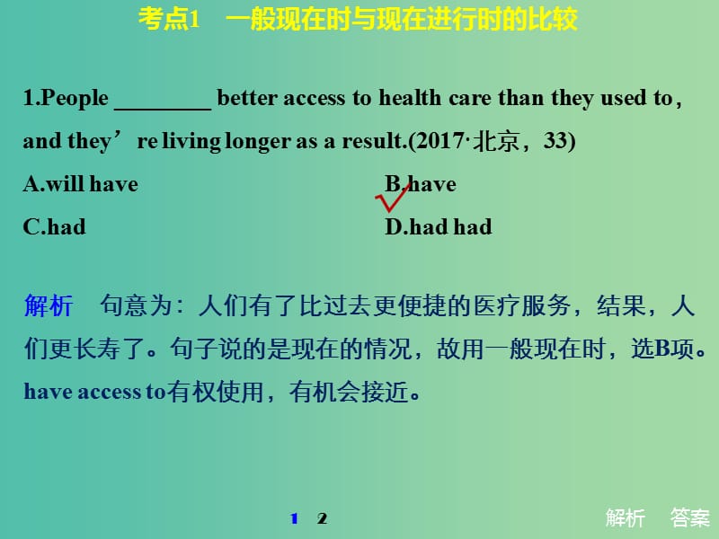 高考英语二轮复习专题一语法知识第二讲动词的时态与语态课件.ppt_第3页