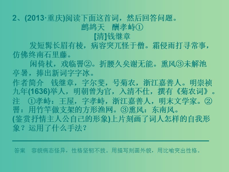 高考语文一轮复习 诗歌鉴赏 诗歌形象课件.ppt_第3页