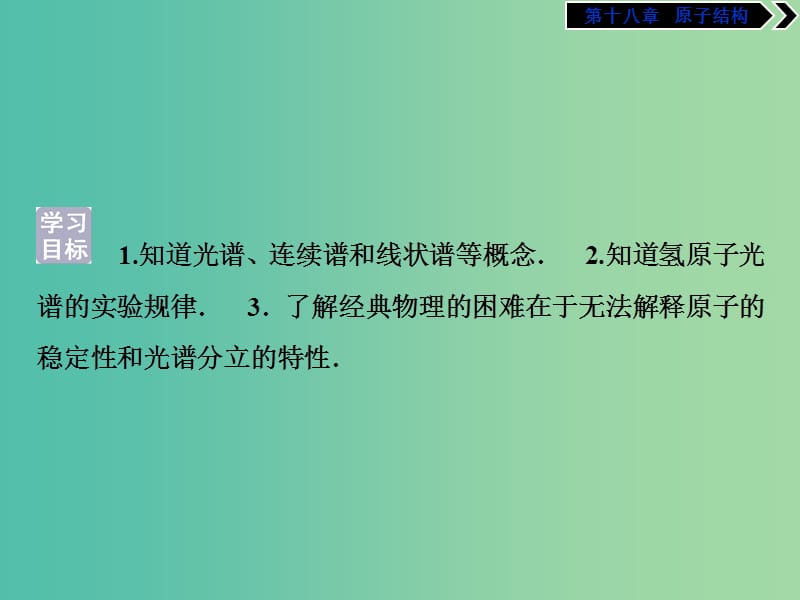 2019年高中物理 第十八章 原子结构 第3节 氢原子光谱课件 新人教版选修3-5.ppt_第2页