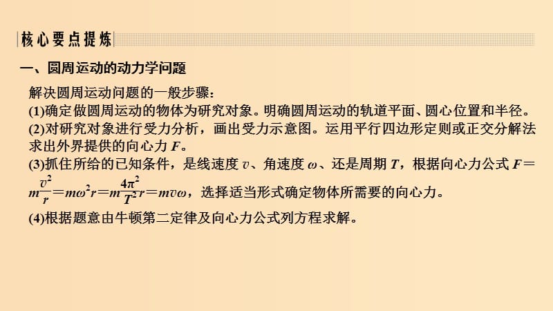 2018-2019学年高考物理 主题一 曲线运动与万有引力定律 1.2 圆周运动阶段总结课件 粤教版.ppt_第3页