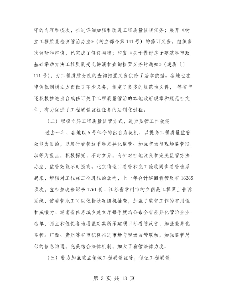 建设工程质量监督交流会发言稿.doc_第3页