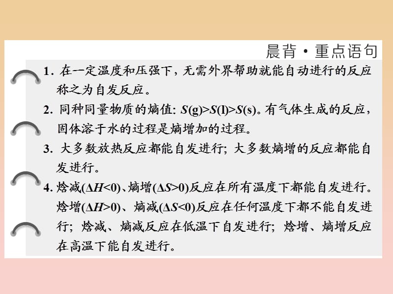 2017-2018学年高中化学 专题2 化学反应速率与化学平衡 第二单元 第一课时 化学反应的方向课件 苏教版选修4.ppt_第2页