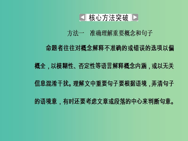 2019高考语文一轮复习 板块三 现代文阅读 专题十二 论述类文本阅读课件.ppt_第3页