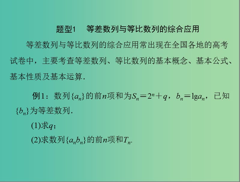 高考数学总复习 专题三 数 列与不等式课件 理.ppt_第2页