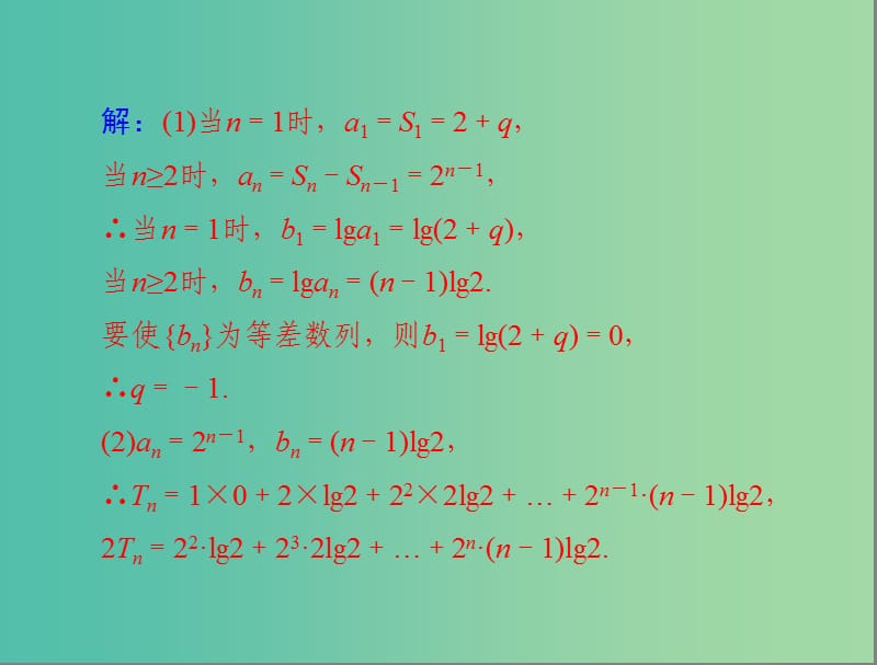 高考数学总复习 专题三 数 列与不等式课件 理.ppt_第3页