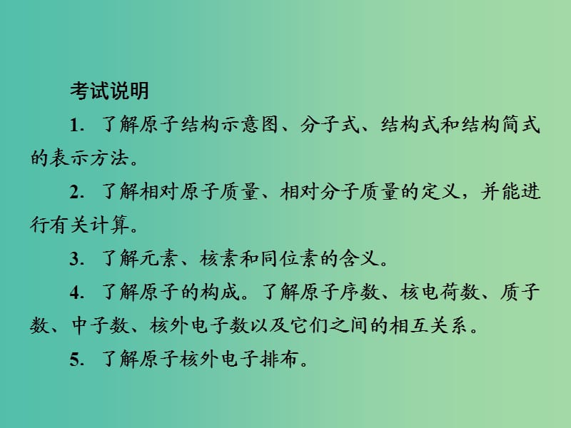 2019届高考化学一轮复习 专题 原子结构课件 新人教版.ppt_第2页