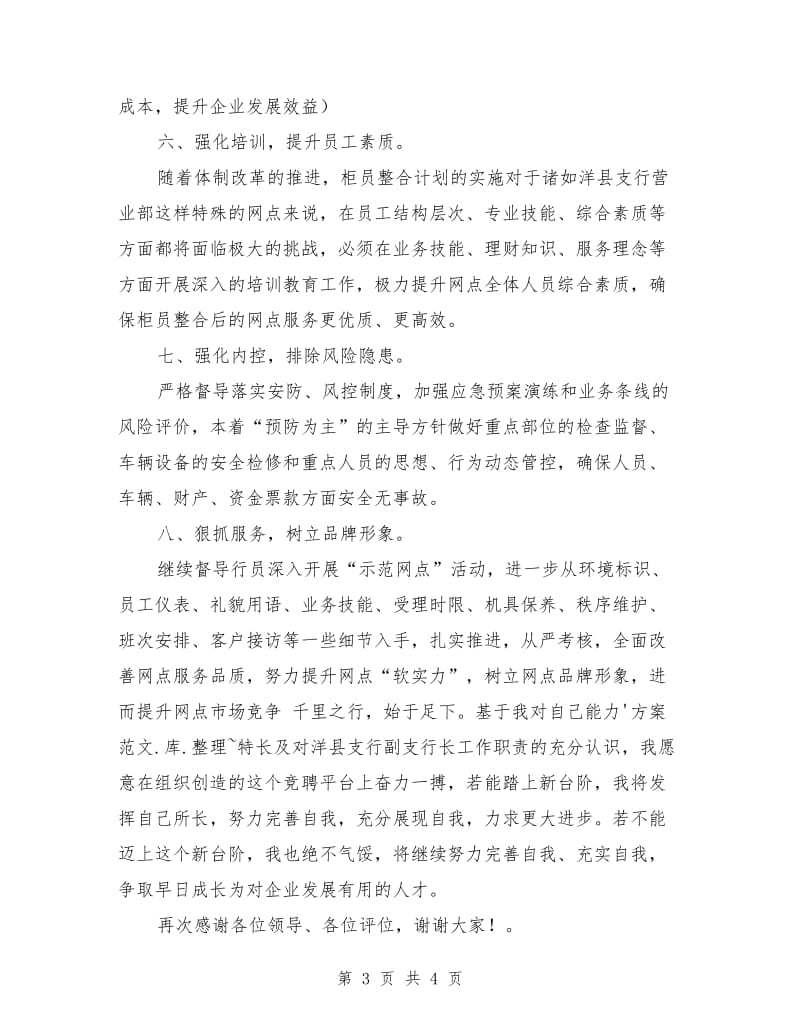 县银行副支行长竞聘演讲稿.doc_第3页