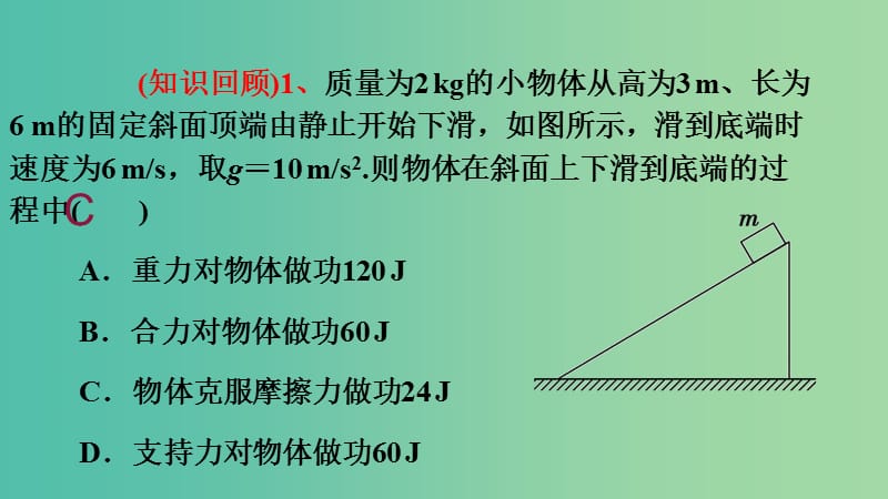 陕西省安康市石泉县高中物理第3章动能的变化与机械功3.1探究动能变化跟做功的关系课件沪科版必修2 .ppt_第2页