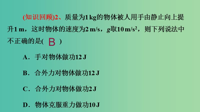 陕西省安康市石泉县高中物理第3章动能的变化与机械功3.1探究动能变化跟做功的关系课件沪科版必修2 .ppt_第3页