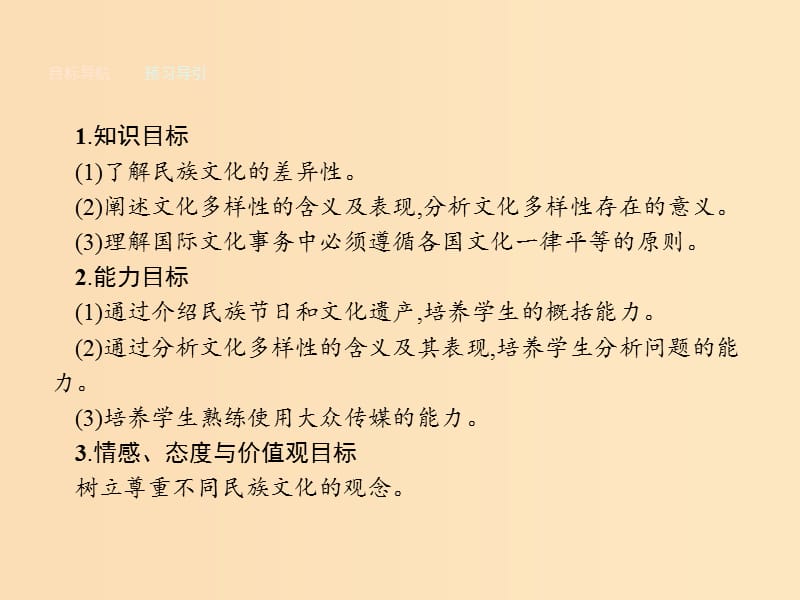 2018-2019学年高中政治 第二单元 文化传承与创新 第三课 文化的多样性与文化传播 第一框 世界文化的多样性课件 新人教版必修3.ppt_第1页