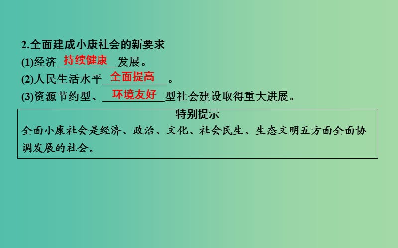 2019届高考政治第一轮复习 第四单元 发展社会主义市场经济 第十课 科学发展观和小康社会的经济建设课件 新人教版必修1.ppt_第3页