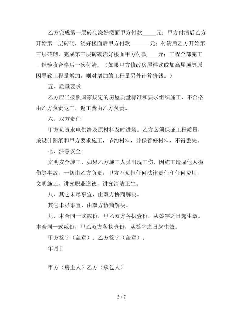 建房合同协议书三篇.doc_第3页