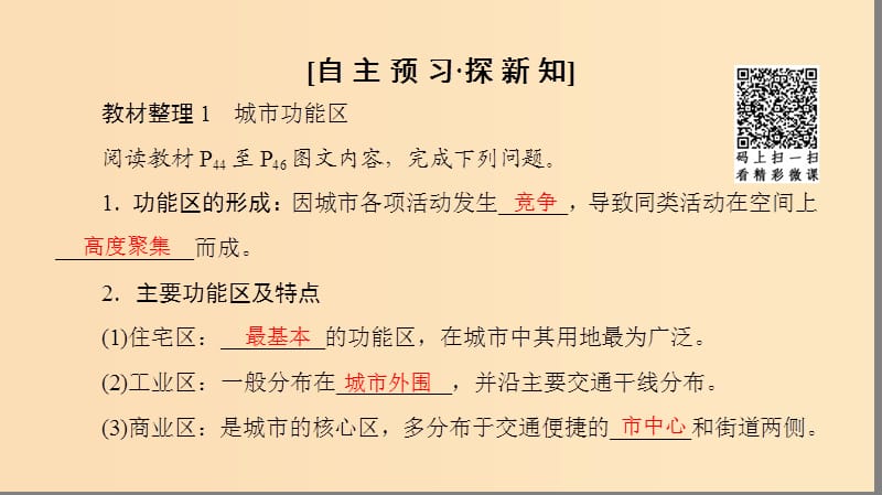 2018秋高中地理 第2单元 城市与地理环境 第3节 城市空间结构课件 鲁教版必修2.ppt_第3页