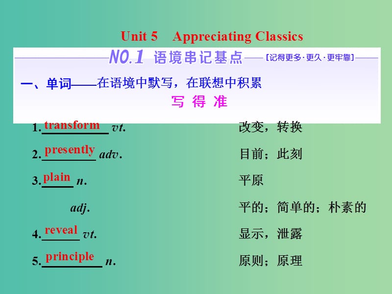 高考英语一轮复习Unit5AppreciatingClassics课件重庆大学版.ppt_第1页