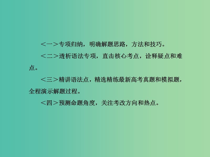 高考英语新一轮总复习 语法归纳 第1讲 名词和冠词课件.ppt_第2页