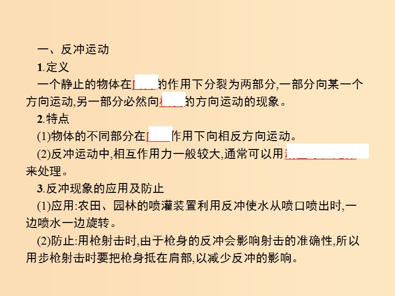 2019-2020学年高中物理 第十六章 动量守恒定律 5 反冲运动、火箭课件 新人教版选修3-5.ppt_第3页