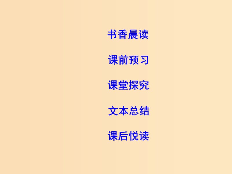 2018版高中语文 专题4 慢慢走 欣赏啊 永远新的旧故事 林黛玉进贾府课件 苏教版必修2.ppt_第2页