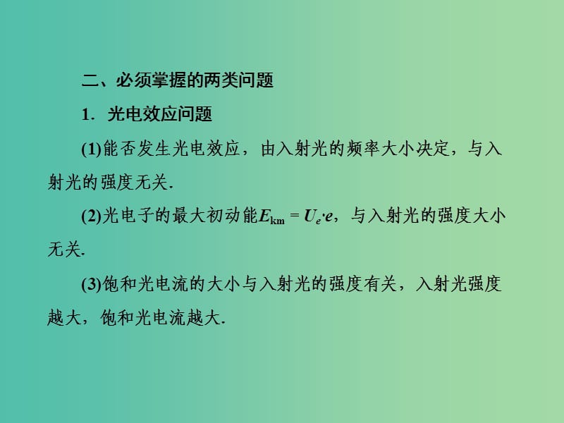 2019届高考物理二轮复习 专题四 电路与电磁感应 近代物理 第十二讲 近代物理初步课件.ppt_第3页