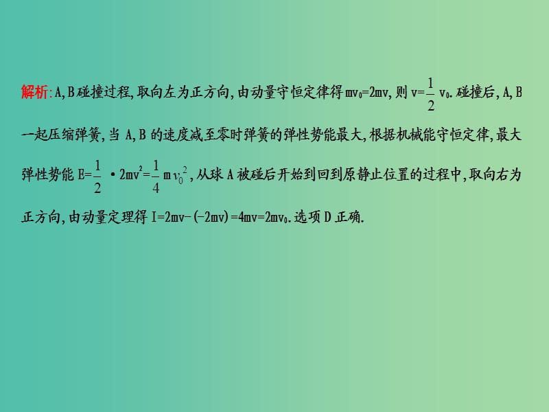 2019届高考物理二轮专题复习 专题四 能量和动量 第3讲 动量 三大观点的综合应用课件.ppt_第3页