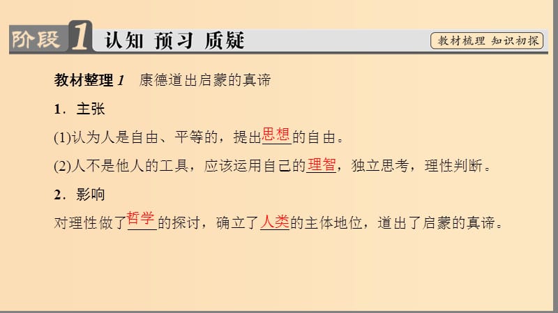 2018年高考历史一轮复习 专题6 4 理性之光与浪漫之声课件 新人教版必修3.ppt_第3页