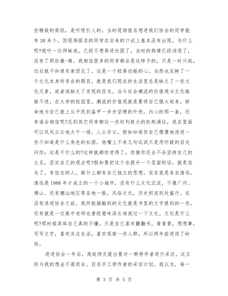 公司庆典总经理年会发言稿.doc_第3页