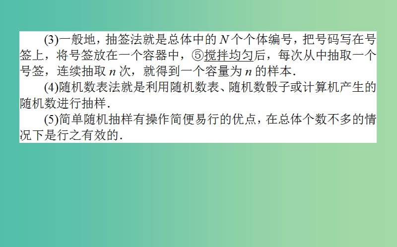 2020高考数学一轮复习 第十章 算法初步、统计、统计案例 10.2 随机抽样课件 文.ppt_第3页