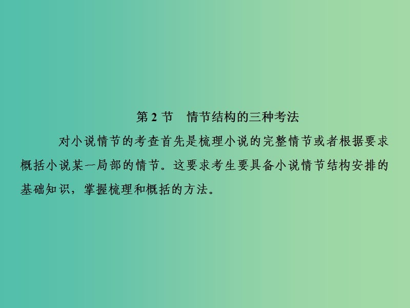 2019年高考语文总复习 第二部分 现代文阅读 专题二 文学类文本阅读（2）课件 新人教版.ppt_第2页