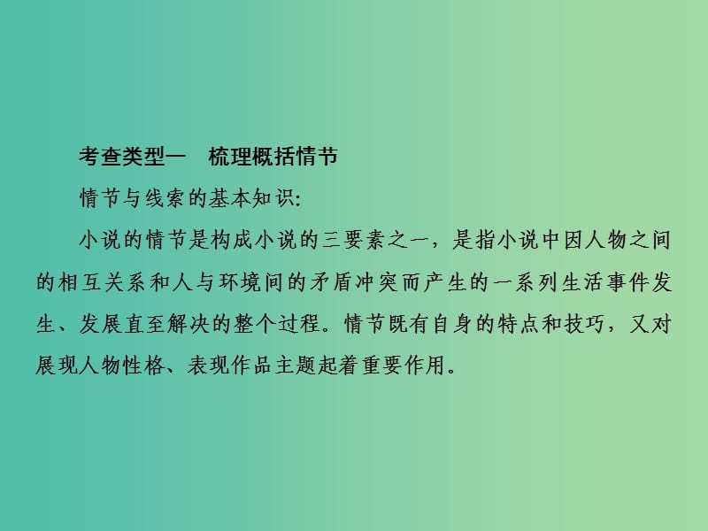 2019年高考语文总复习 第二部分 现代文阅读 专题二 文学类文本阅读（2）课件 新人教版.ppt_第3页