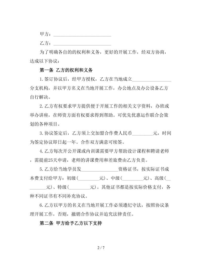 项目投资合作协议书模版2.doc_第2页