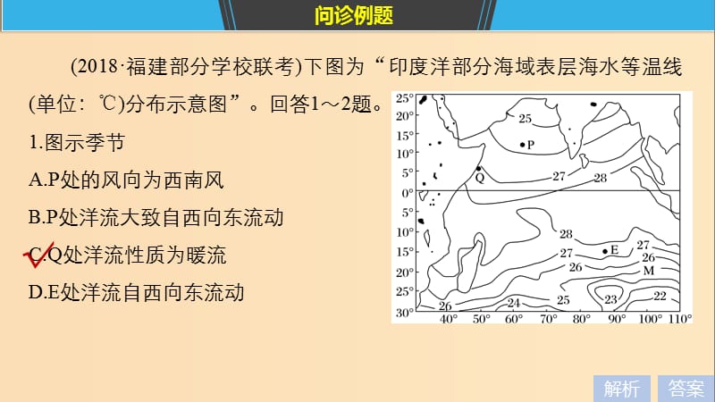 2019版高考地理二轮复习 考前三个月 专题三 水体运动原理 常考点三 洋流的分布及影响课件.ppt_第3页