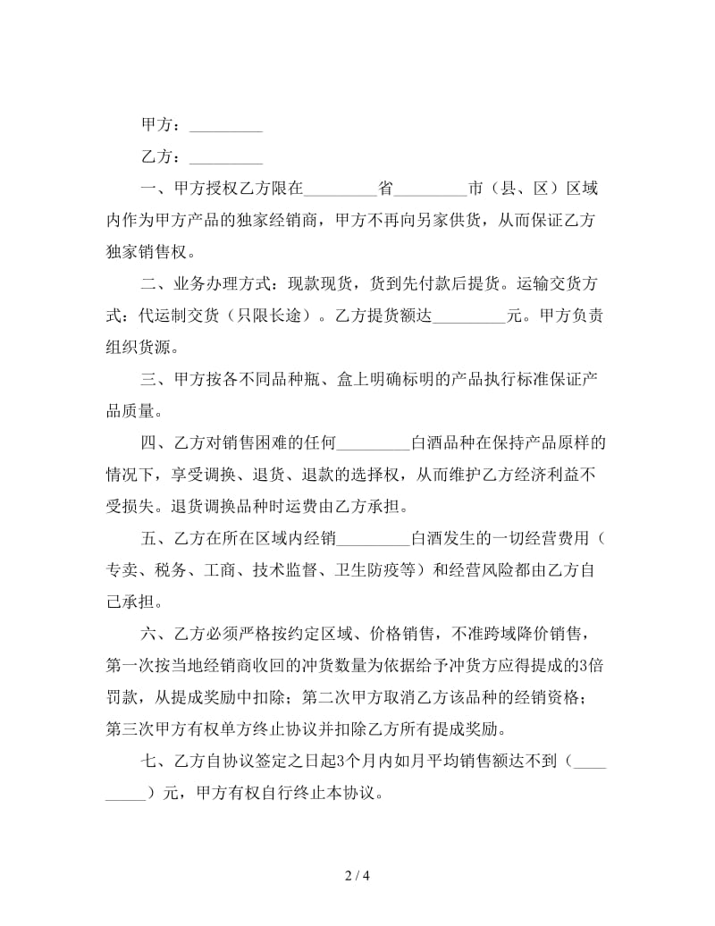 销售白酒协议书.doc_第2页