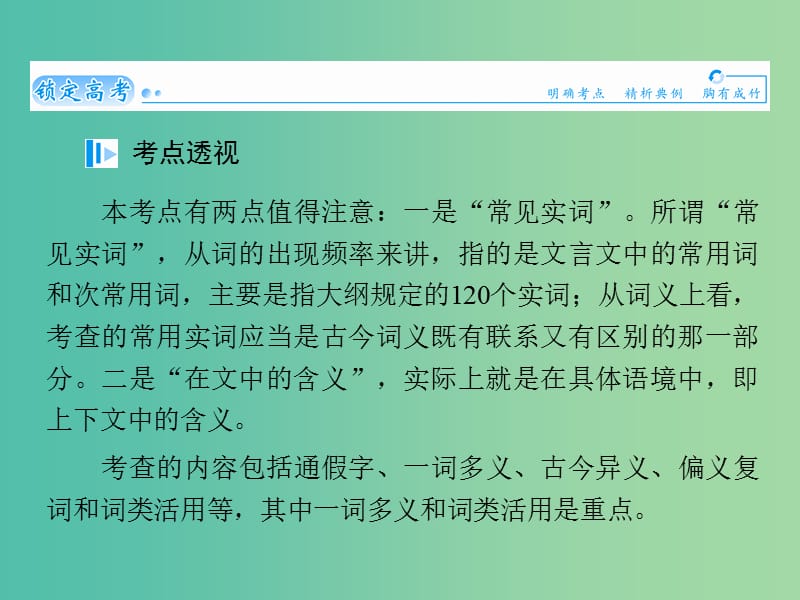 高考语文 文言文阅读-理解常见文言文实词在文中的含义课件.ppt_第2页