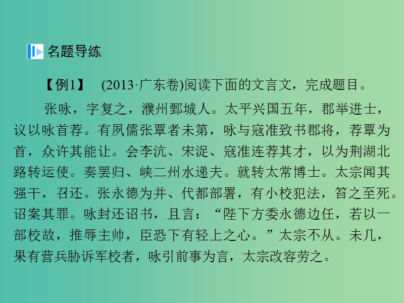 高考语文 文言文阅读-理解常见文言文实词在文中的含义课件.ppt_第3页