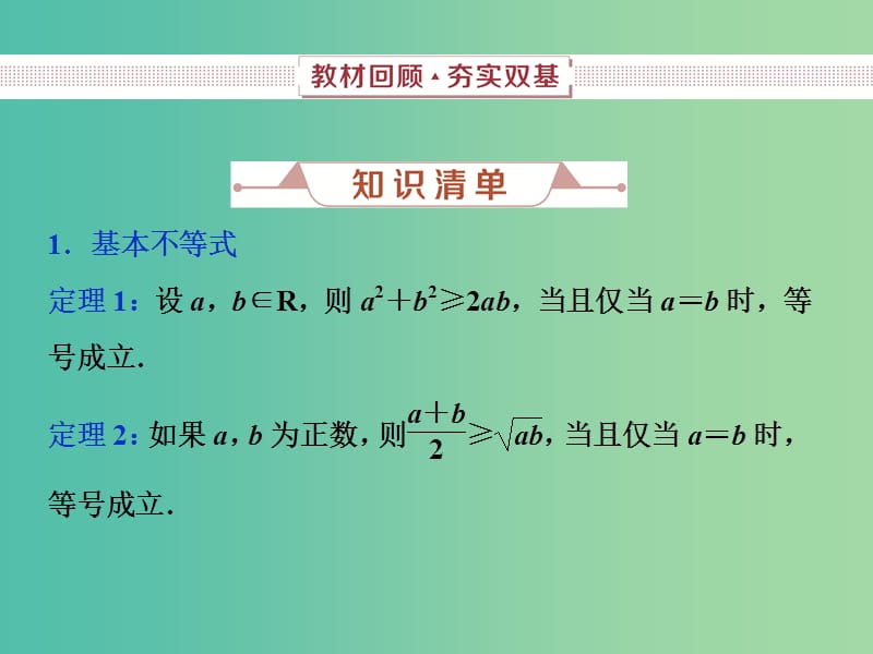 2019高考数学一轮复习 第12章 选考部分 4-5 第2讲 不等式的证明课件 文.ppt_第2页