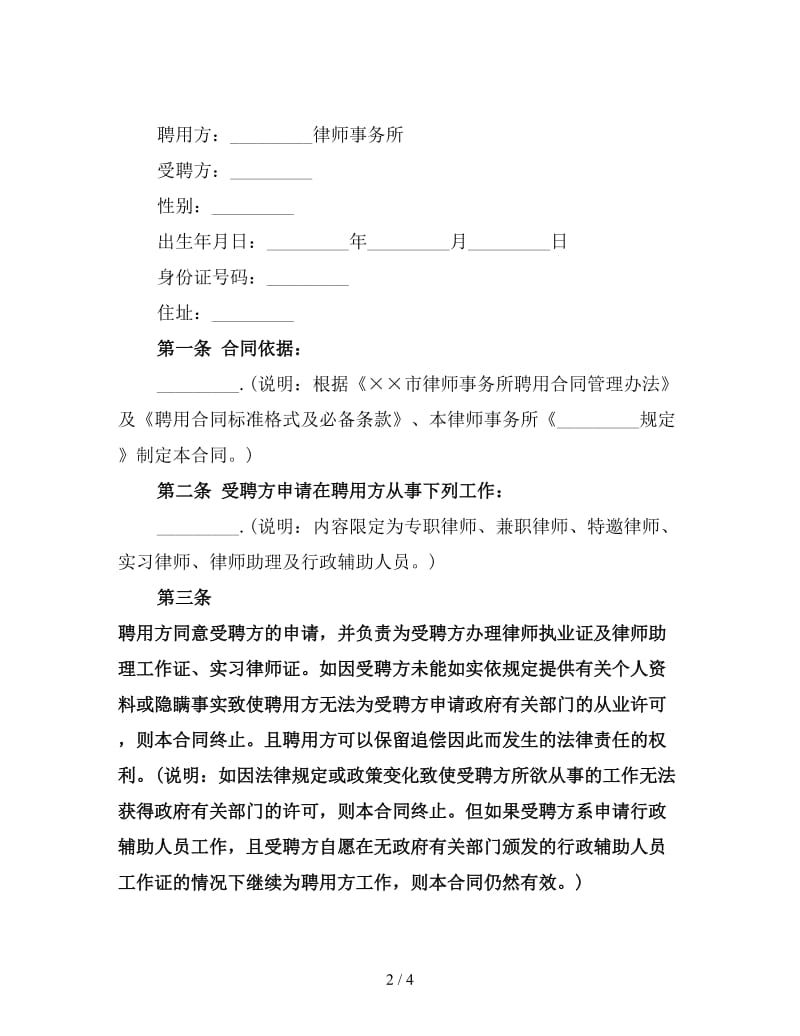 律师聘用合同模板.doc_第2页