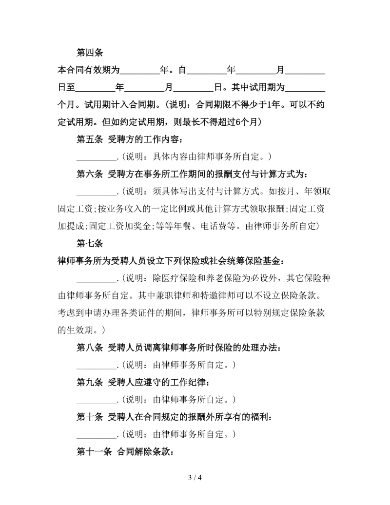 律师聘用合同模板.doc_第3页