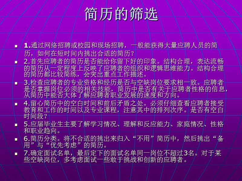 《面试技巧讨论》PPT课件.ppt_第3页