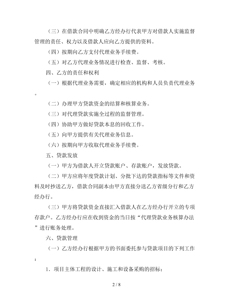 委托代理合同（四）.doc_第2页