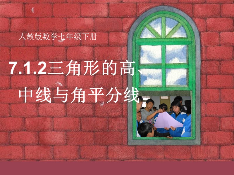 三角形的高中线角平分线.ppt_第1页