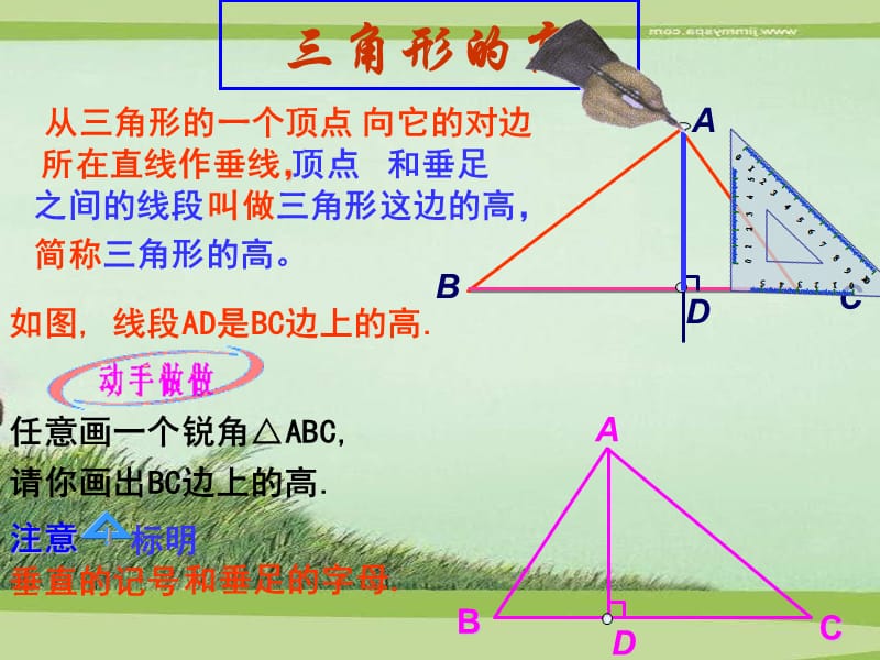 三角形的高中线角平分线.ppt_第3页