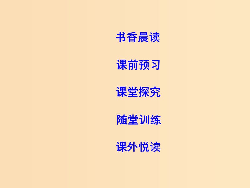 2018版高中语文专题4寻觅文言津梁因声求气谏太宗十思疏课件苏教版必修3 .ppt_第2页