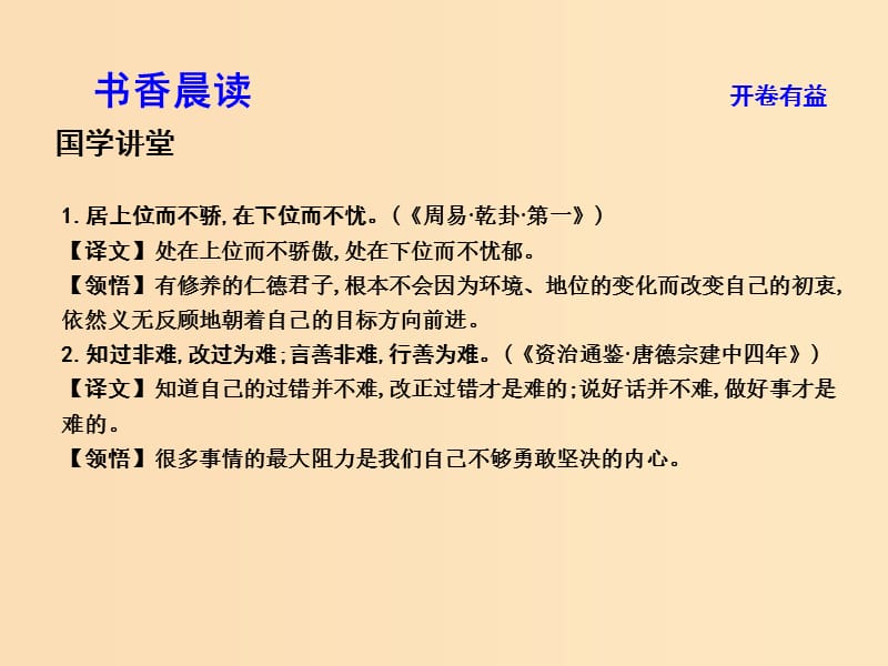 2018版高中语文专题4寻觅文言津梁因声求气谏太宗十思疏课件苏教版必修3 .ppt_第3页