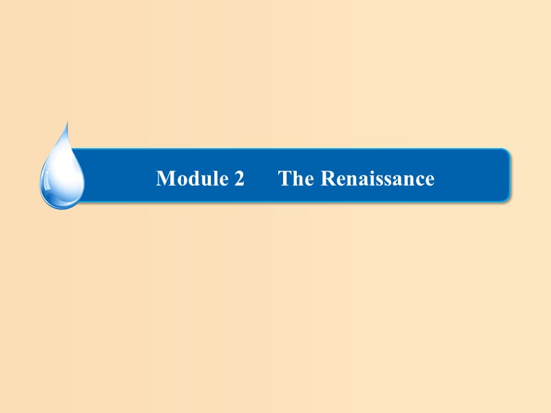 2018-2019学年高中英语 Module 2 The Renaissance Section Ⅱ Grammar课件 外研版选修8.ppt_第1页