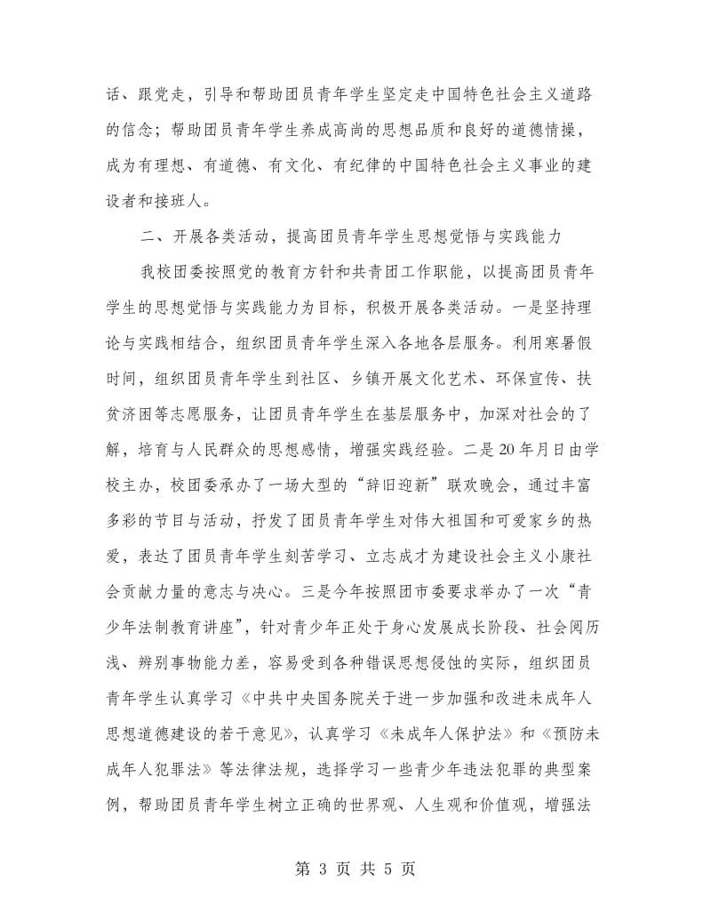 团委书记在交流会讲话.doc_第3页