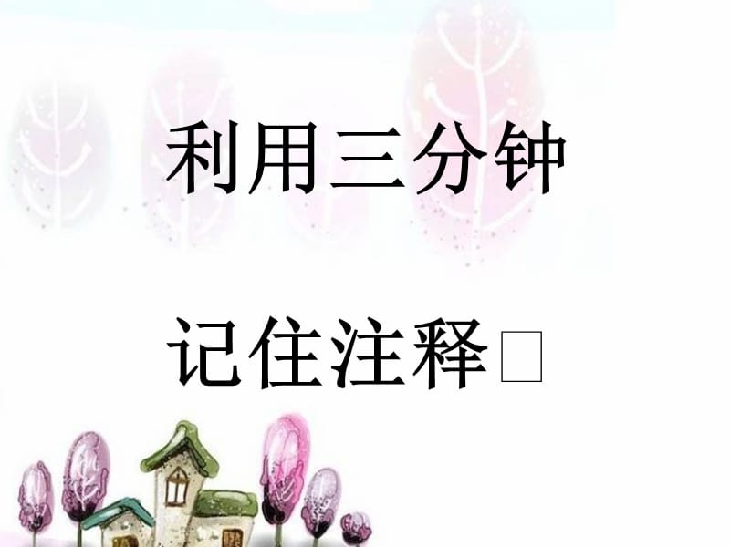 《虽有嘉肴讲授版》PPT课件.ppt_第3页