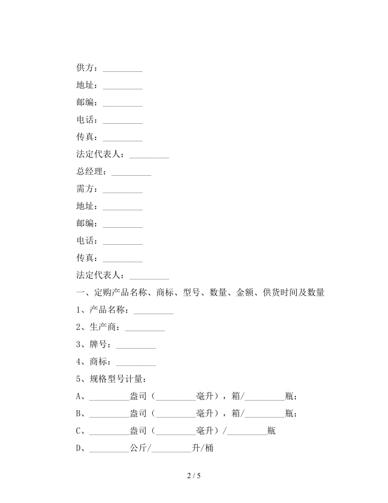 汽车抗磨剂产品采购合同.doc_第2页