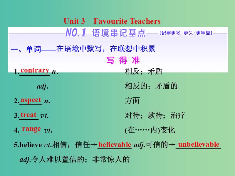 高考英语一轮复习Unit3FavouriteTeachers课件重庆大学版.ppt_第1页